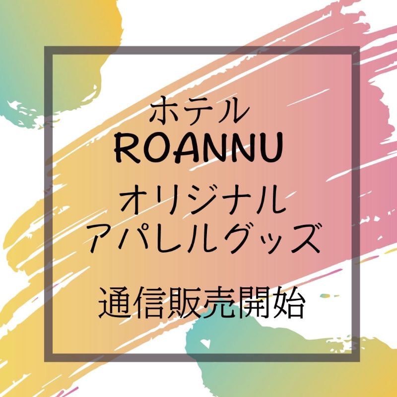 オリジナルグッズの販売サイトがオープンしました✨