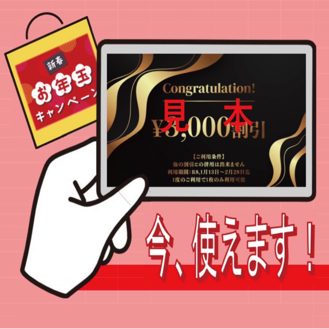 新春お年玉キャンペーン割引券ご利用期間のお知らせ🎍