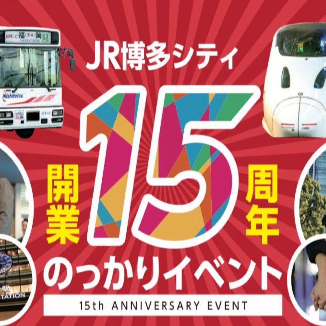 JR博多シティ開業15周年のっかりイベント開催🎉