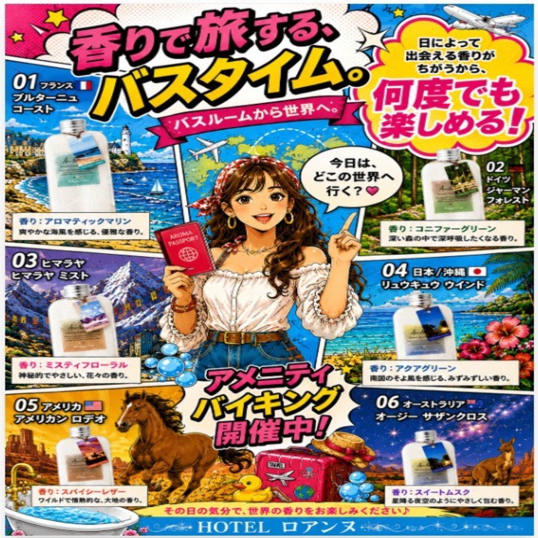 🛀バスソルトアメニティバイキング🧼