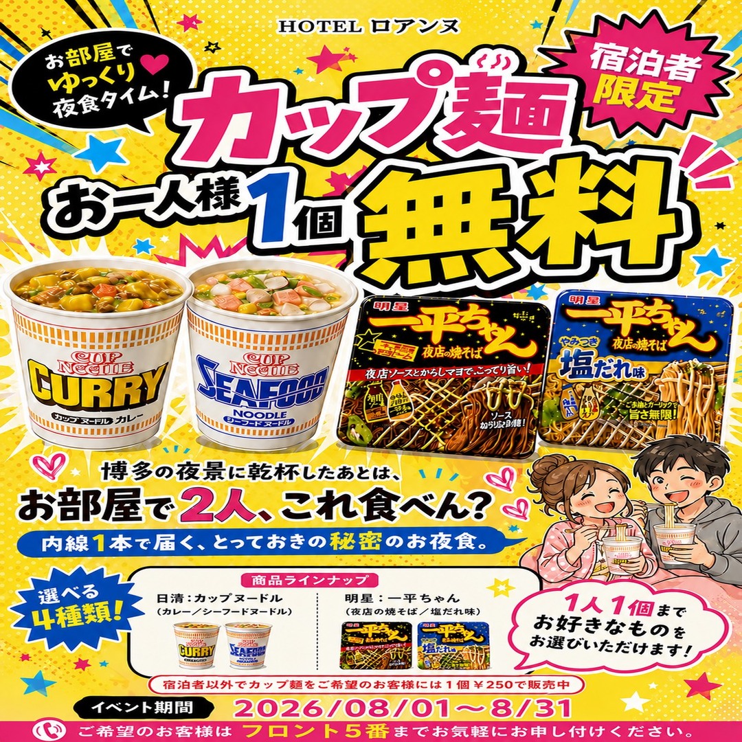 ８月限定イベントお知らせ🌃