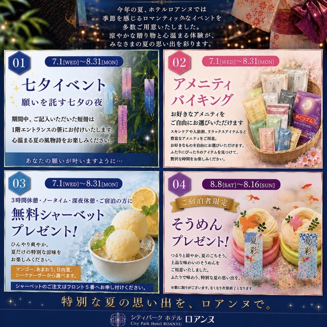 🌻夏のイベント開催のお知らせ🌻